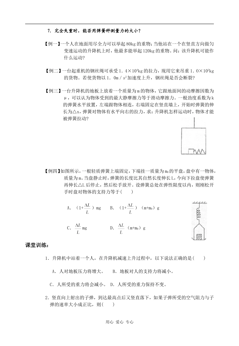 高一物理教案 4.7用牛顿定律解决问题（四）_第3页