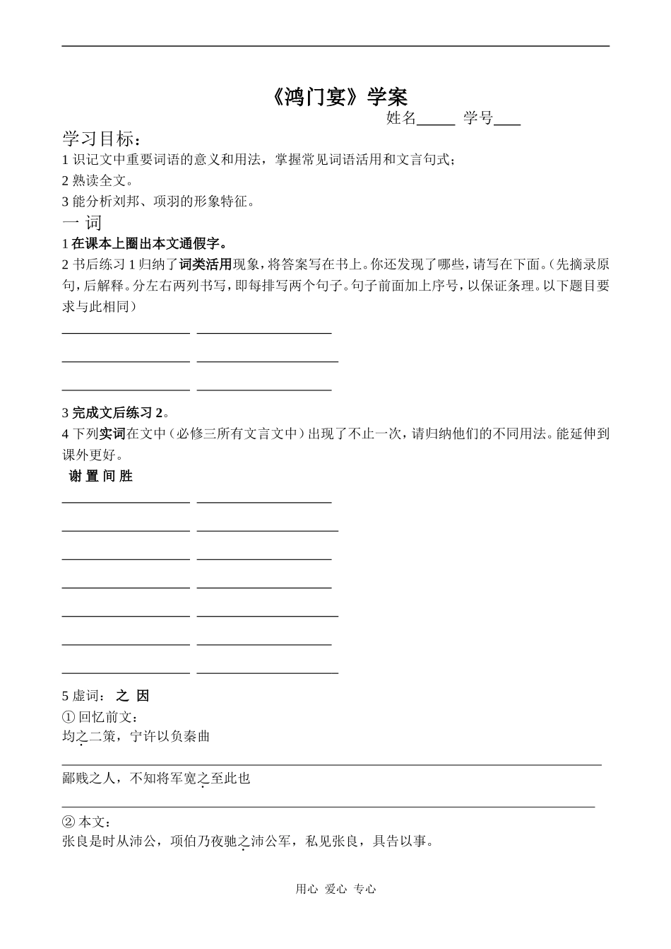 高一语文《鸿门宴》学案_第1页