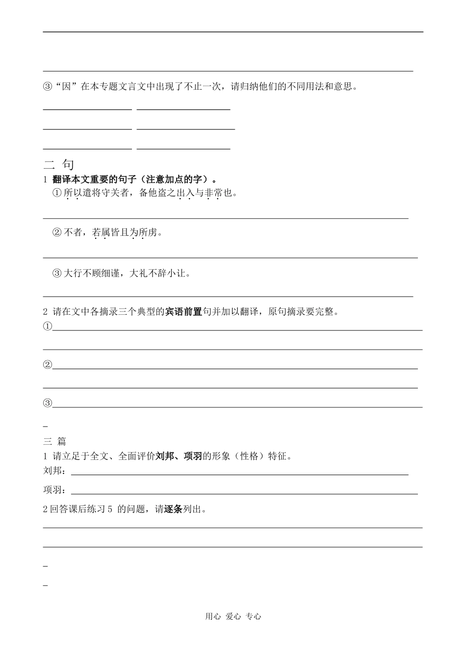 高一语文《鸿门宴》学案_第2页