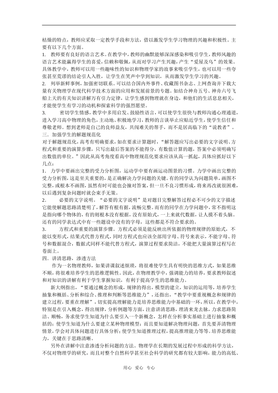 高一物理教学方法初探_第2页