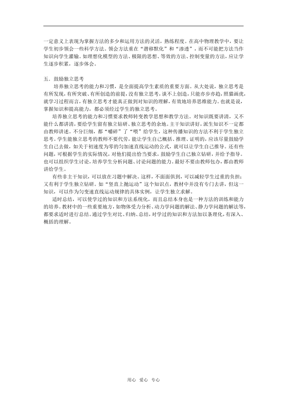高一物理教学方法初探_第3页