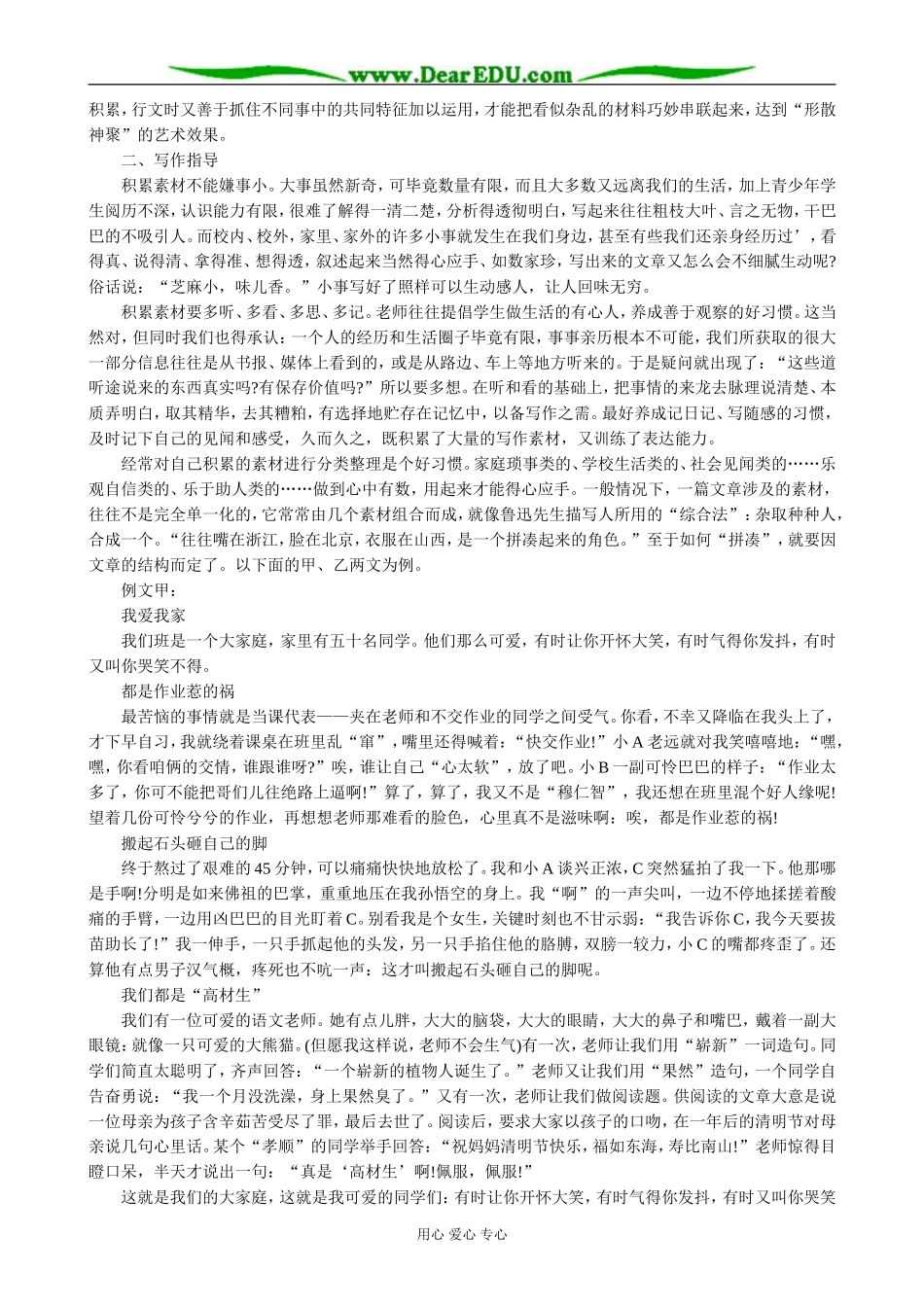 高一语文 写作素材的积累和运用_第2页