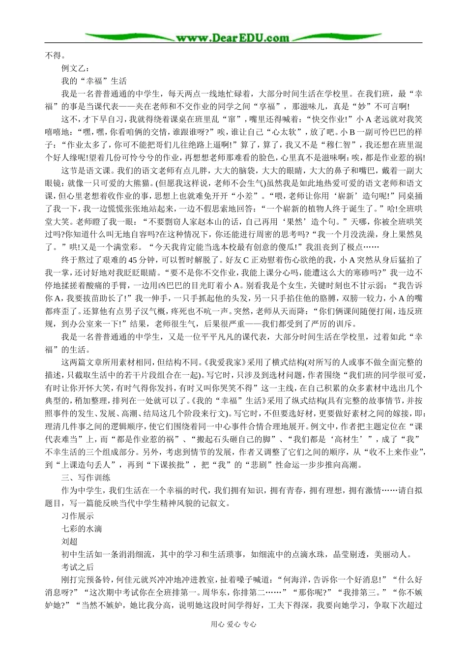 高一语文 写作素材的积累和运用_第3页