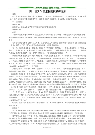 高一语文 写作素材的积累和运用