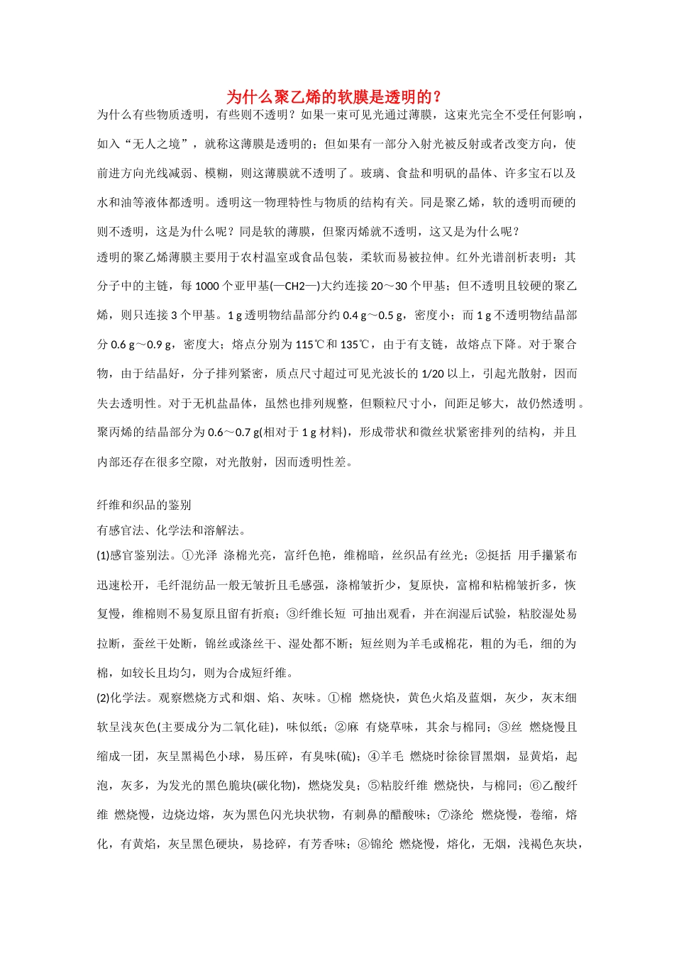 高三化学：8.1《有机高分子材料简介》素材（人教版必_第1页