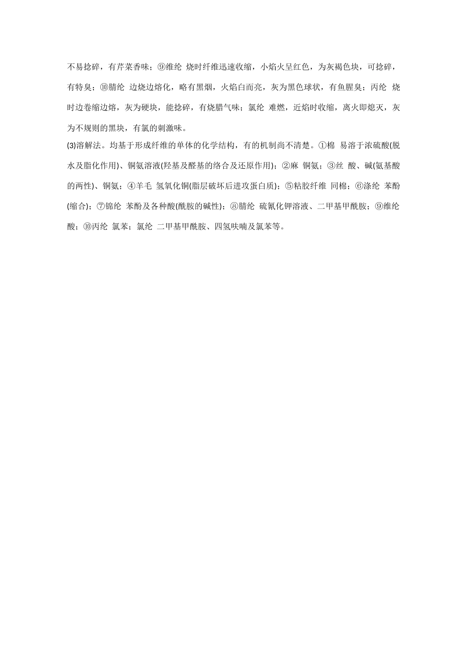 高三化学：8.1《有机高分子材料简介》素材（人教版必_第2页