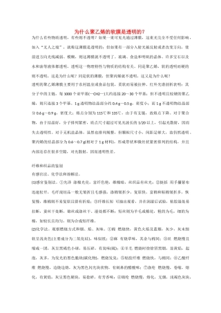 高三化学：8.1《有机高分子材料简介》素材（人教版必