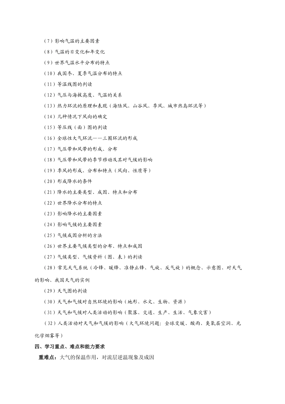 高三地理“大气”单元复习资料_第2页