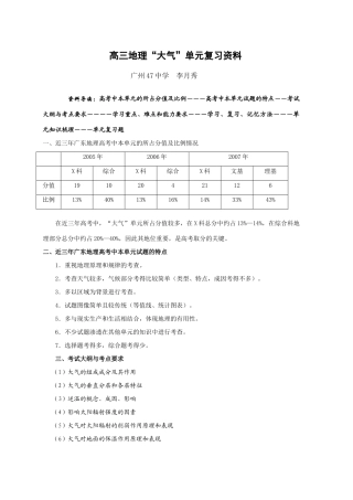 高三地理“大气”单元复习资料