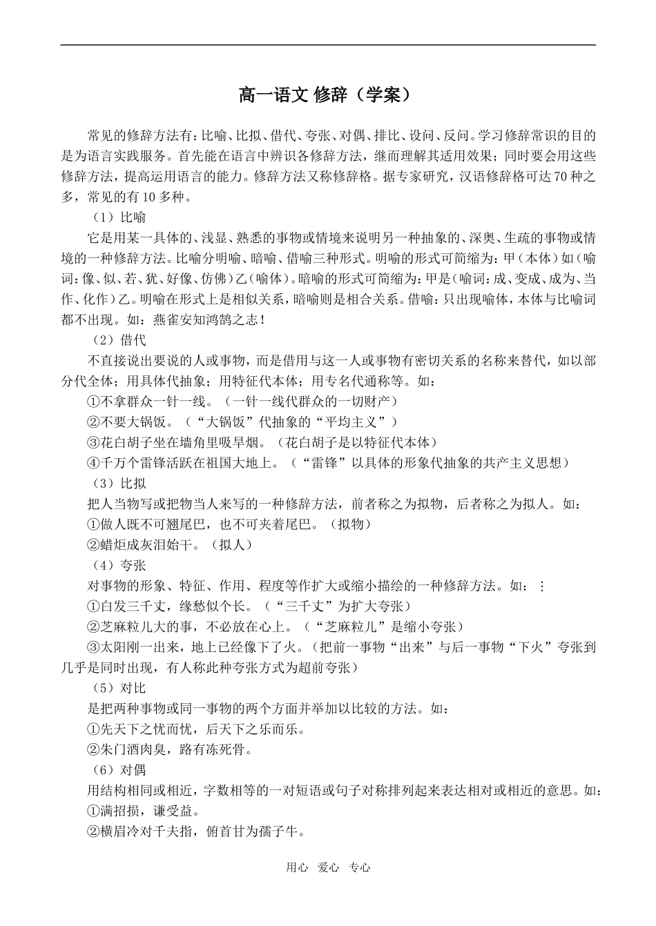 高一语文 修辞（学案）_第1页