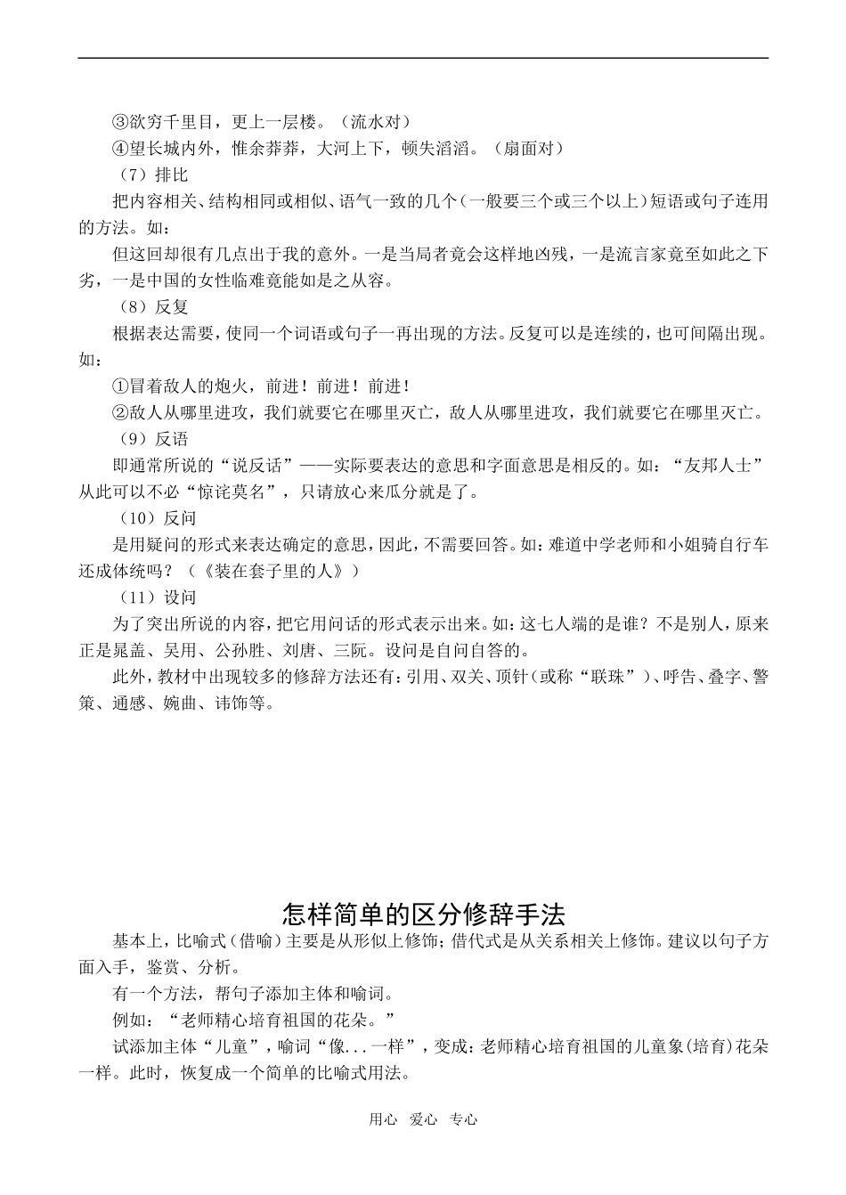 高一语文 修辞（学案）_第2页