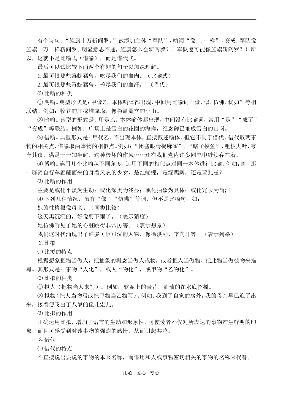 高一语文 修辞（学案）_第3页