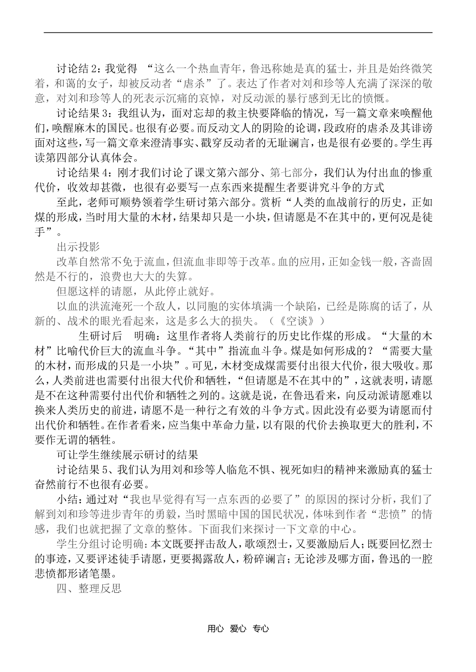 高一语文《记念刘和珍君》课堂教学案例_第2页
