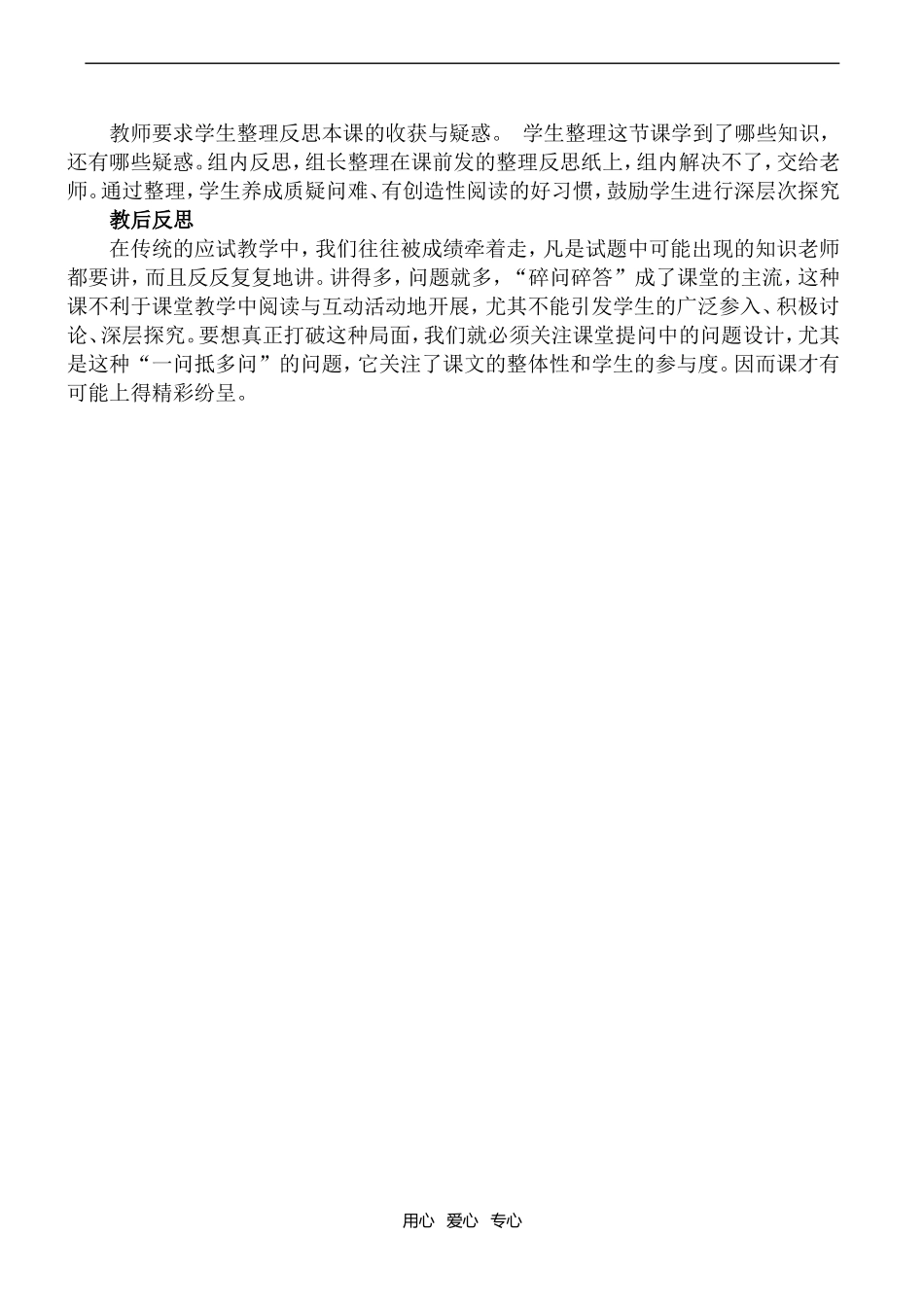 高一语文《记念刘和珍君》课堂教学案例_第3页
