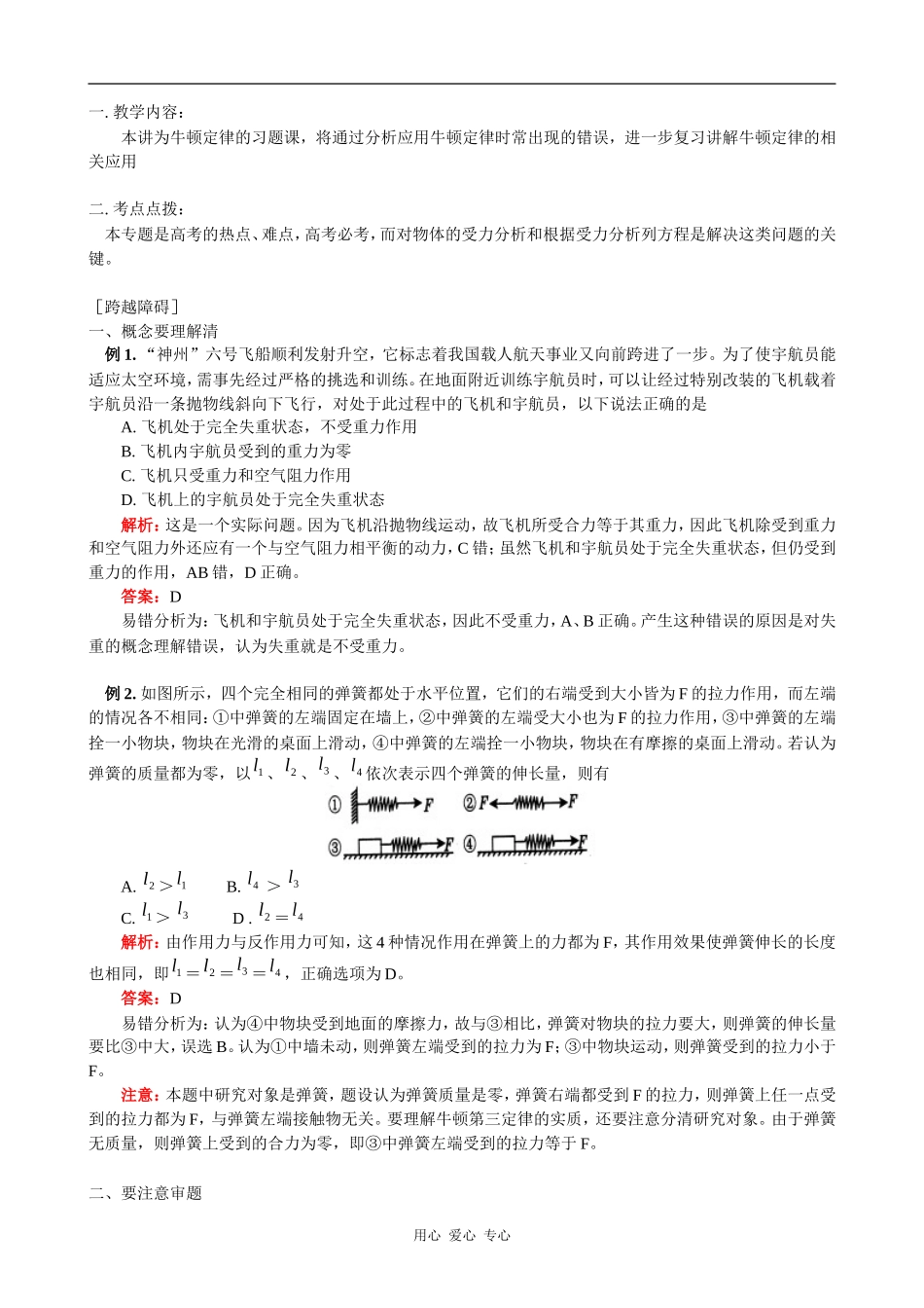 高一物理考点点拨 教案_第1页