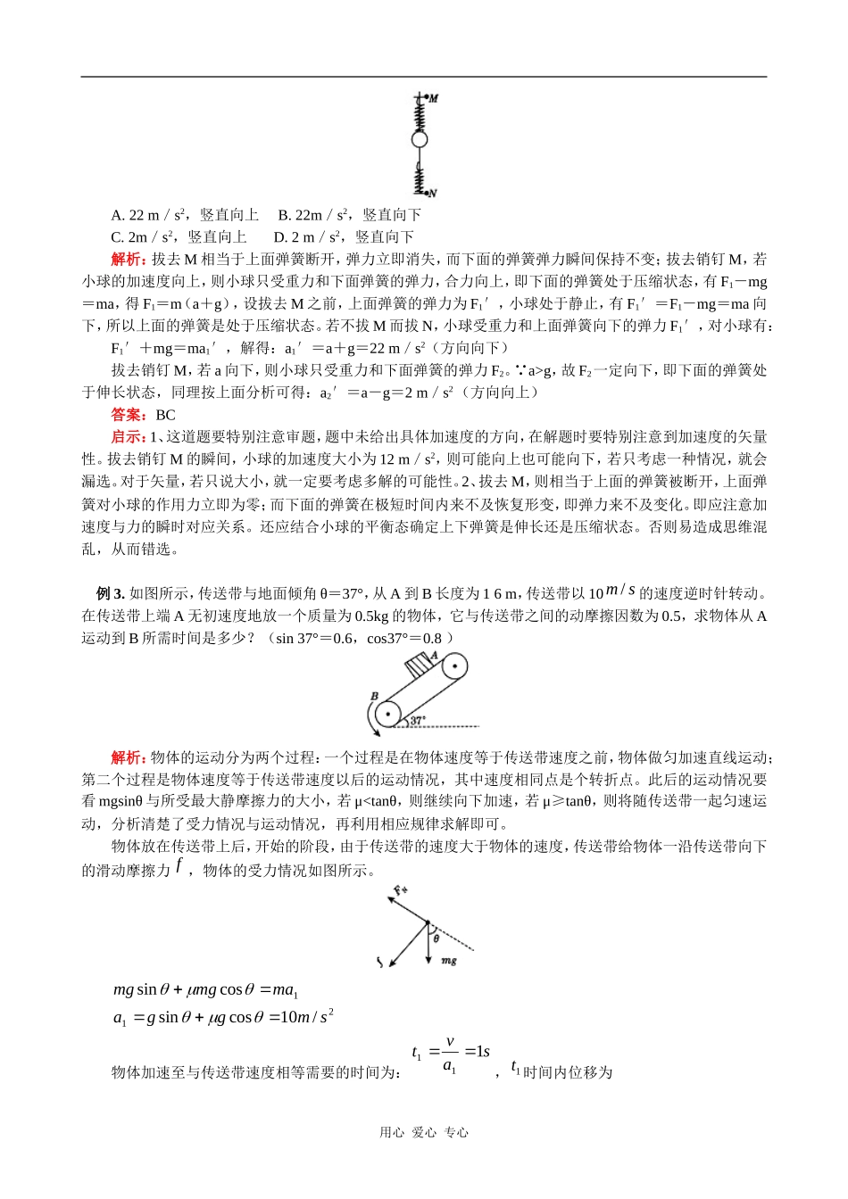 高一物理考点点拨 教案_第3页