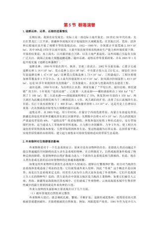 高一生物 5.5《群落演替》素材（3） 浙科版必修3