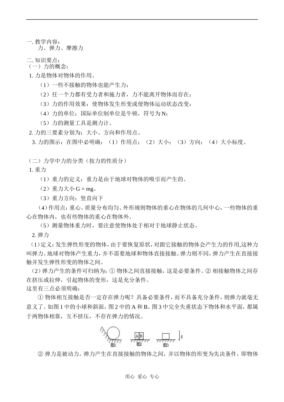 高一物理力、弹力、摩擦力 教案_第1页