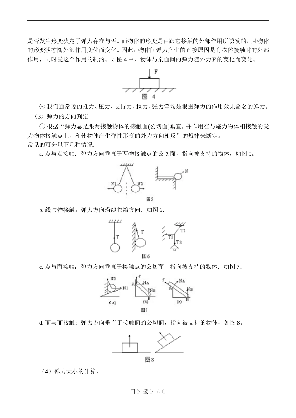 高一物理力、弹力、摩擦力 教案_第2页