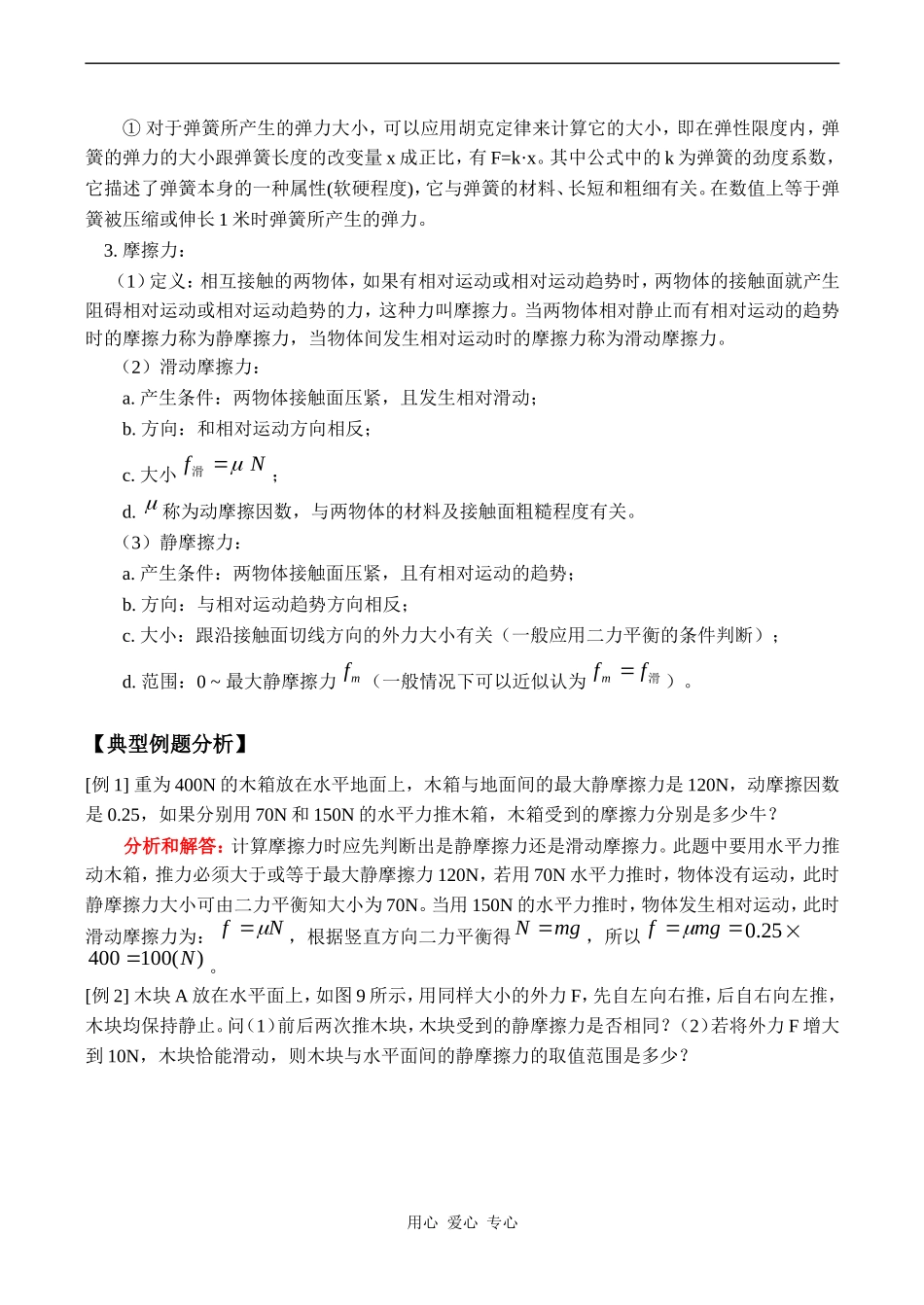 高一物理力、弹力、摩擦力 教案_第3页