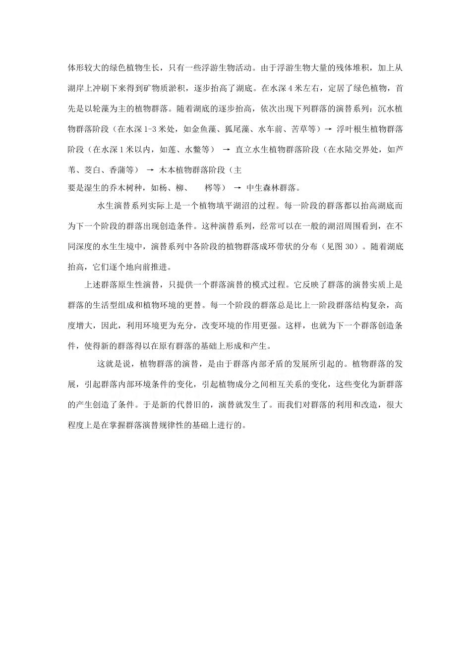高一生物 5.5《群落演替》素材（4） 浙科版必修3_第2页