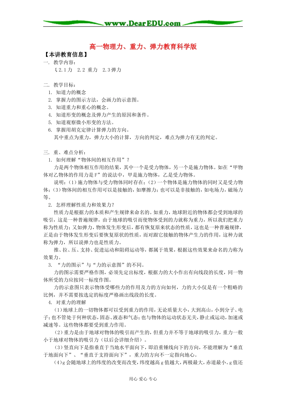 高一物理力、重力、弹力教育科学版知识精讲_第1页