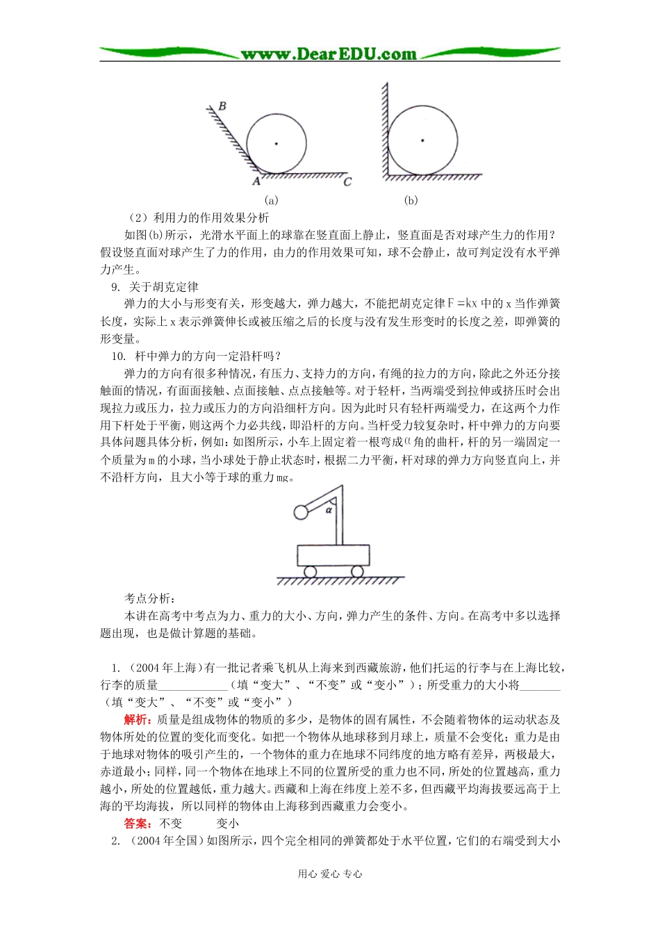 高一物理力、重力、弹力教育科学版知识精讲_第3页