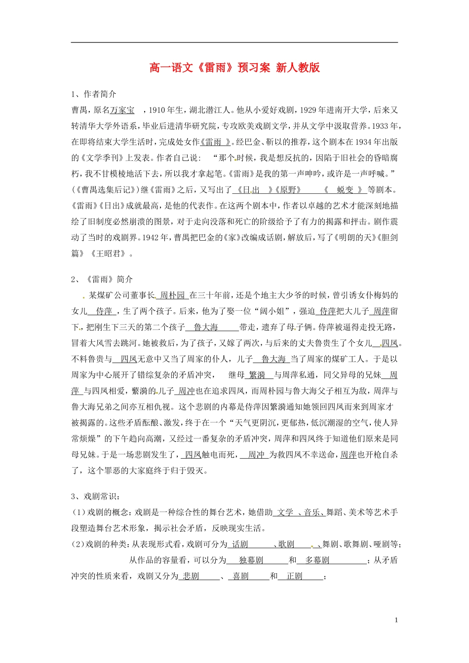 高一语文《雷雨》预习案 新人教版_第1页
