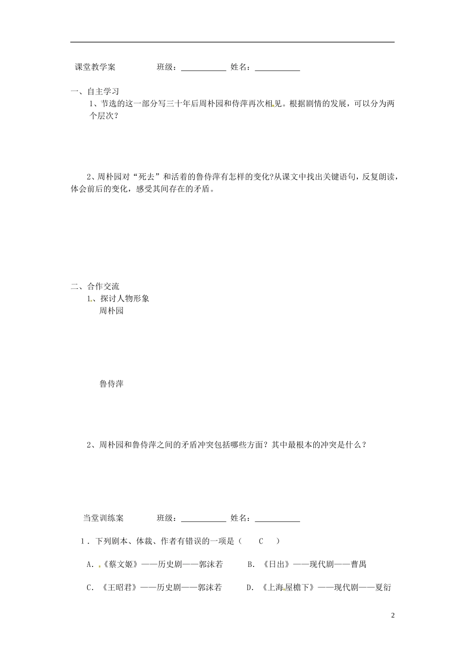 高一语文《雷雨》预习案 新人教版_第2页