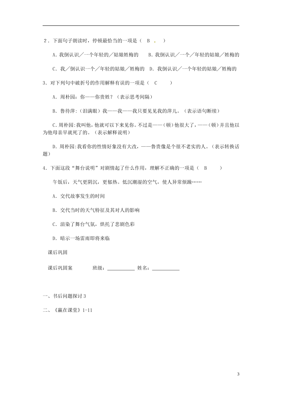 高一语文《雷雨》预习案 新人教版_第3页