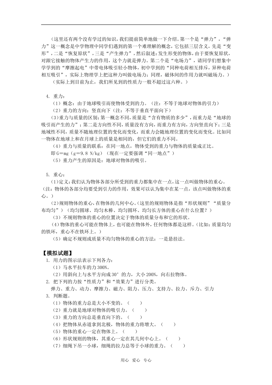 高一物理力、重力北师大版知识精讲_第2页