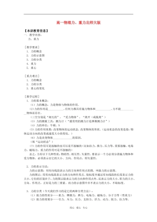 高一物理力、重力北师大版知识精讲