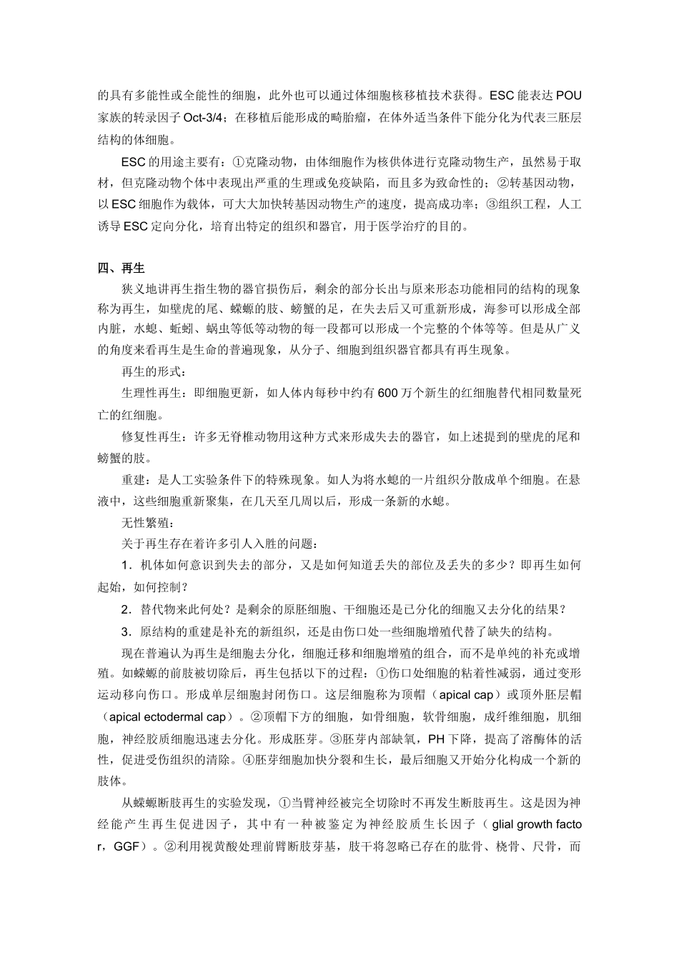 高一生物 6.2《细胞的分化》素材（4）（新人教版必修1）_第3页