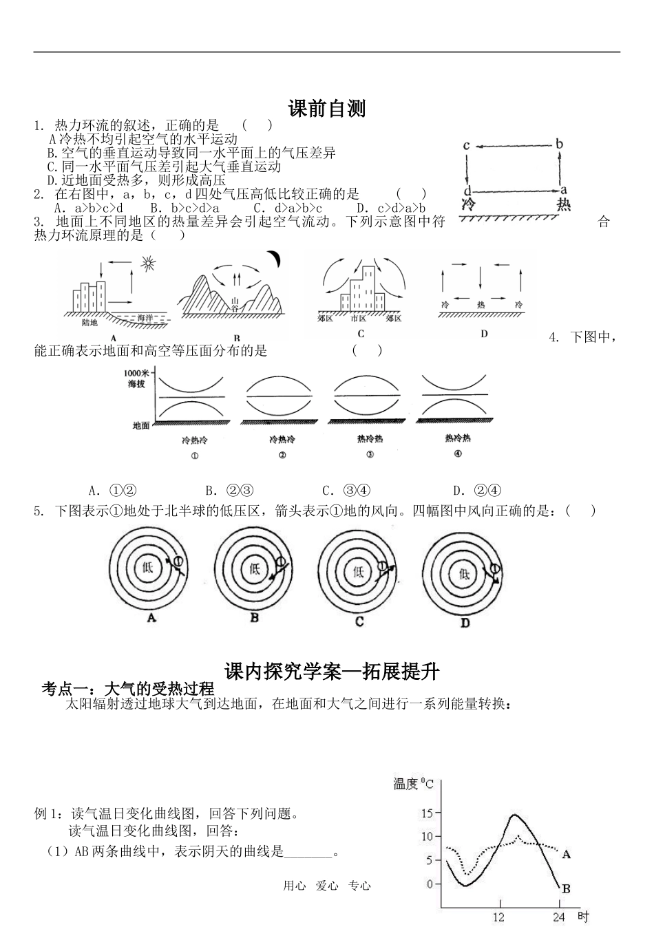 高三地理2.1冷热不均引起大气运动学案_第2页