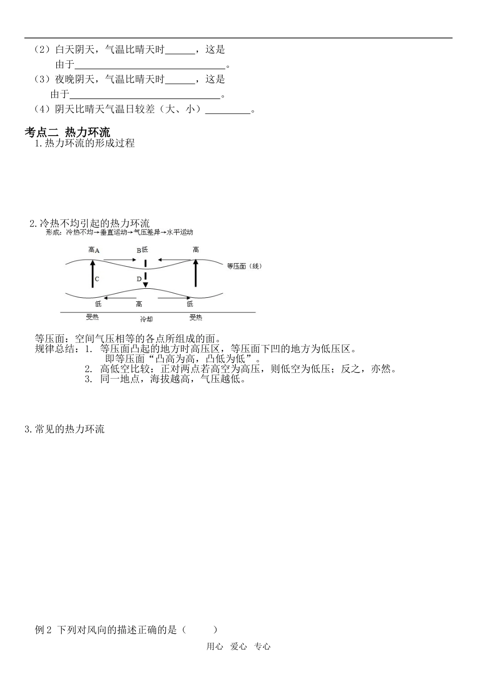 高三地理2.1冷热不均引起大气运动学案_第3页