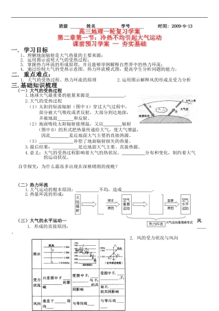 高三地理2.1冷热不均引起大气运动学案