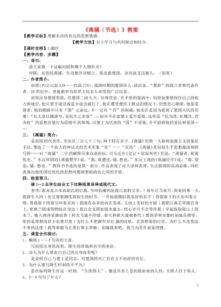 高一语文《离骚》教案 新人教版