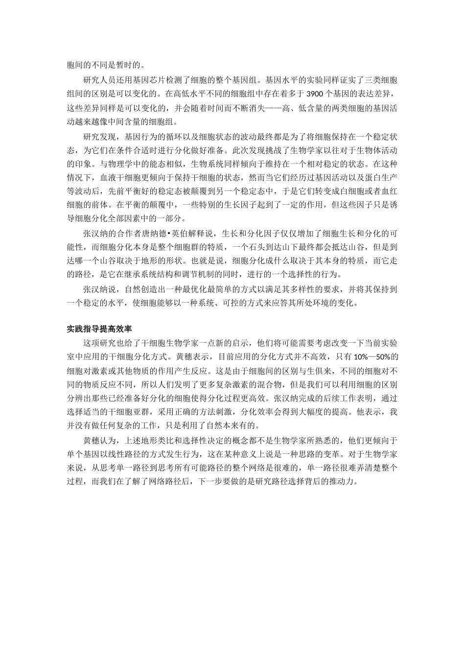 高一生物 6.2《细胞的分化》素材（新人教版必修1）_第2页