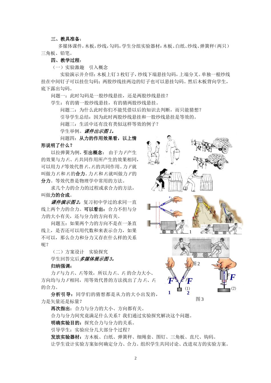 高一物理力的合成教学案例 新课标 人教版_第2页