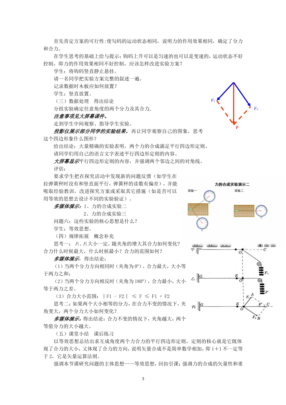 高一物理力的合成教学案例 新课标 人教版_第3页