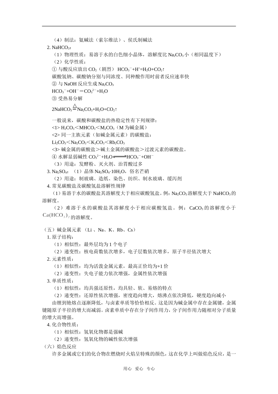 高三24碱金属_第3页