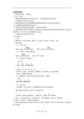 高三24碱金属