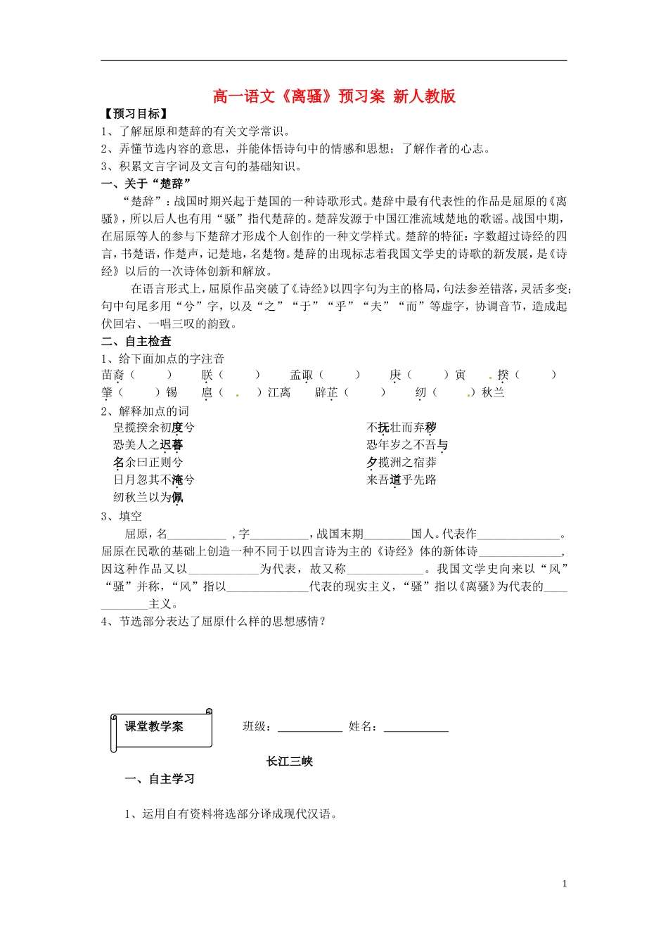 高一语文《离骚》预习案 新人教版_第1页