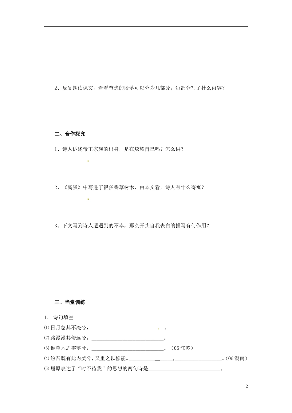 高一语文《离骚》预习案 新人教版_第2页