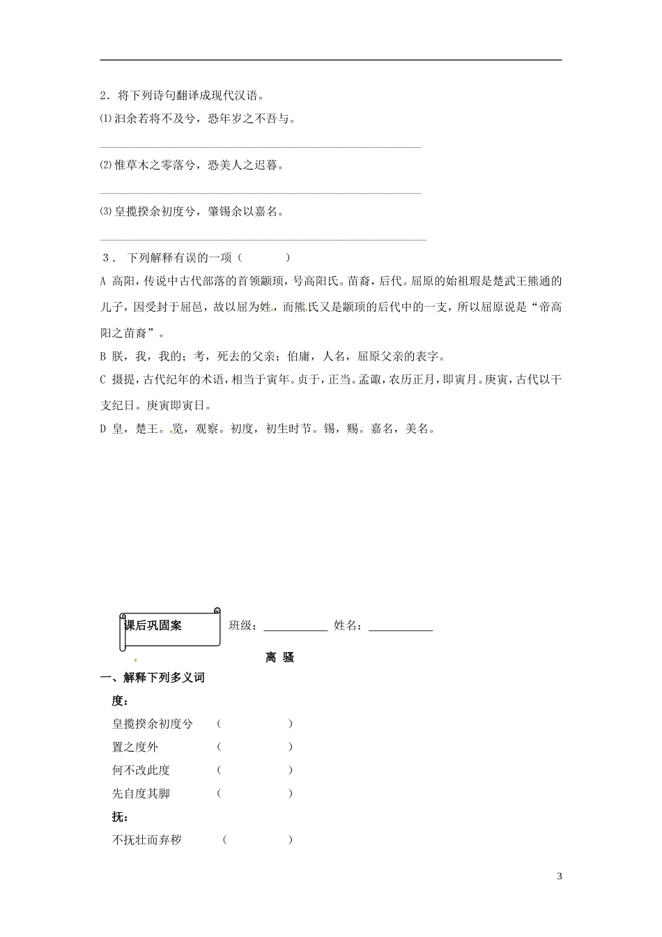 高一语文《离骚》预习案 新人教版_第3页