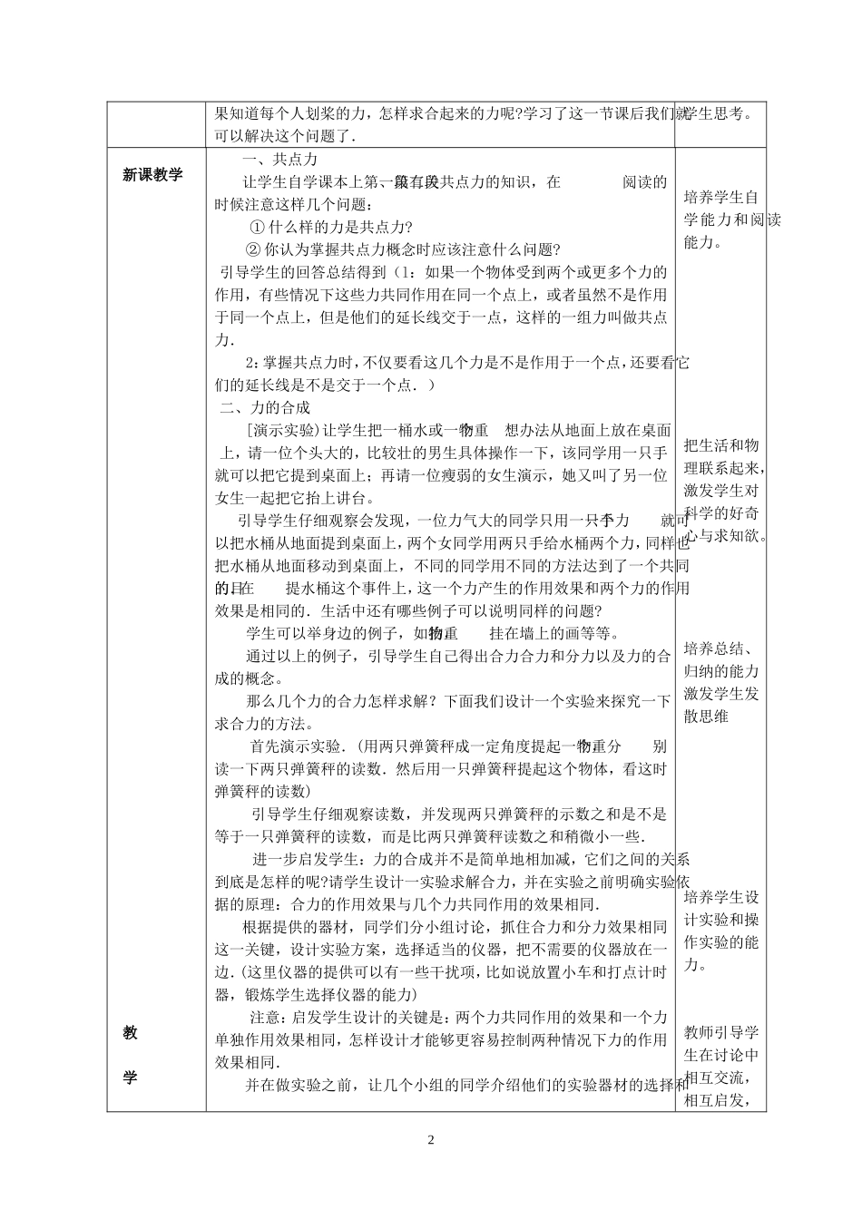 高一物理力的合成教学设计 新课标 豫教版 必修1_第2页
