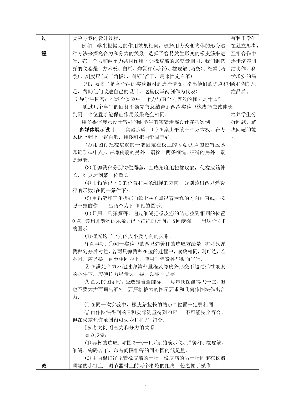 高一物理力的合成教学设计 新课标 豫教版 必修1_第3页