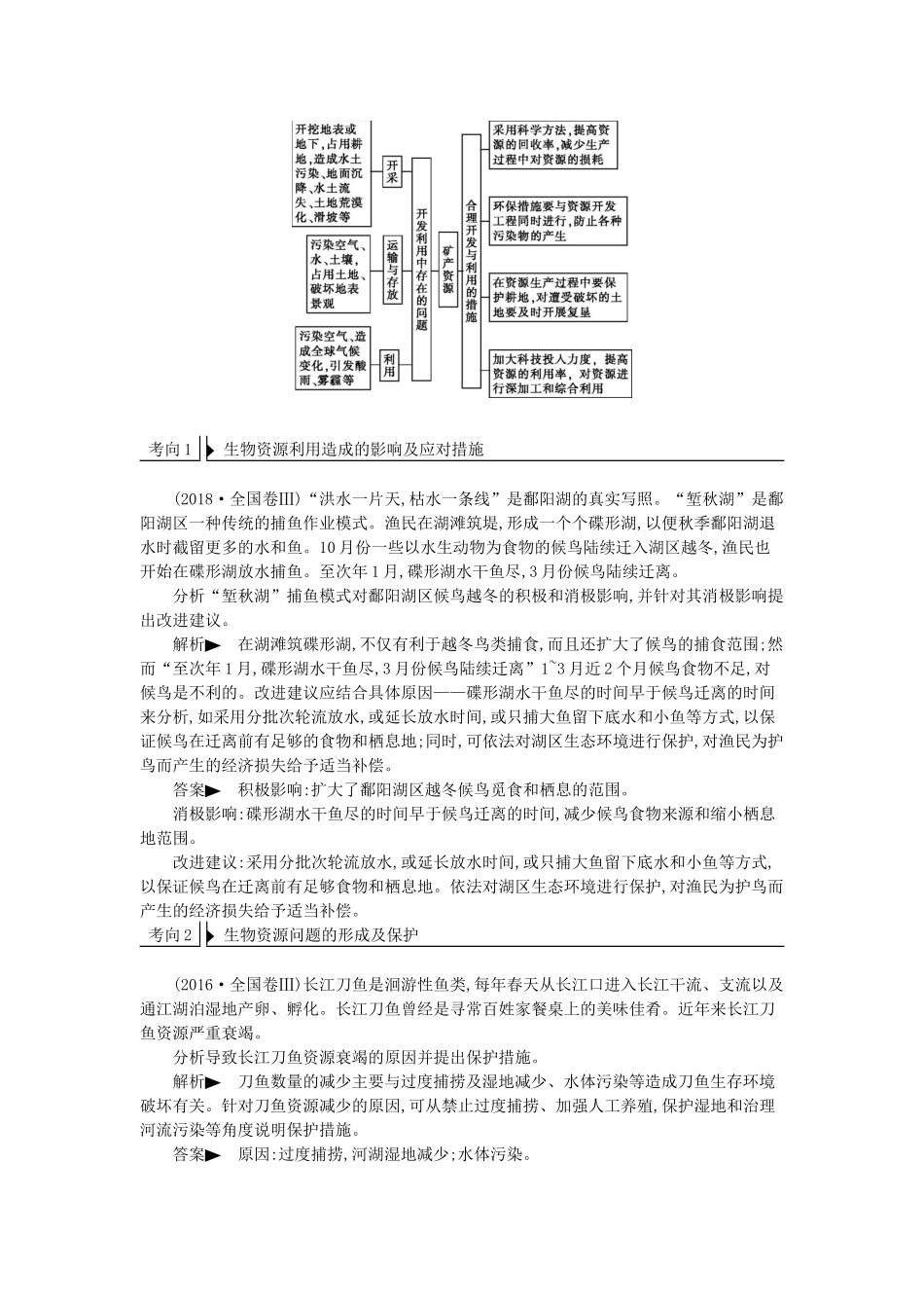 高三地理二轮复习 选修6 环境保护学案-人教版高三选修6地理学案_第3页