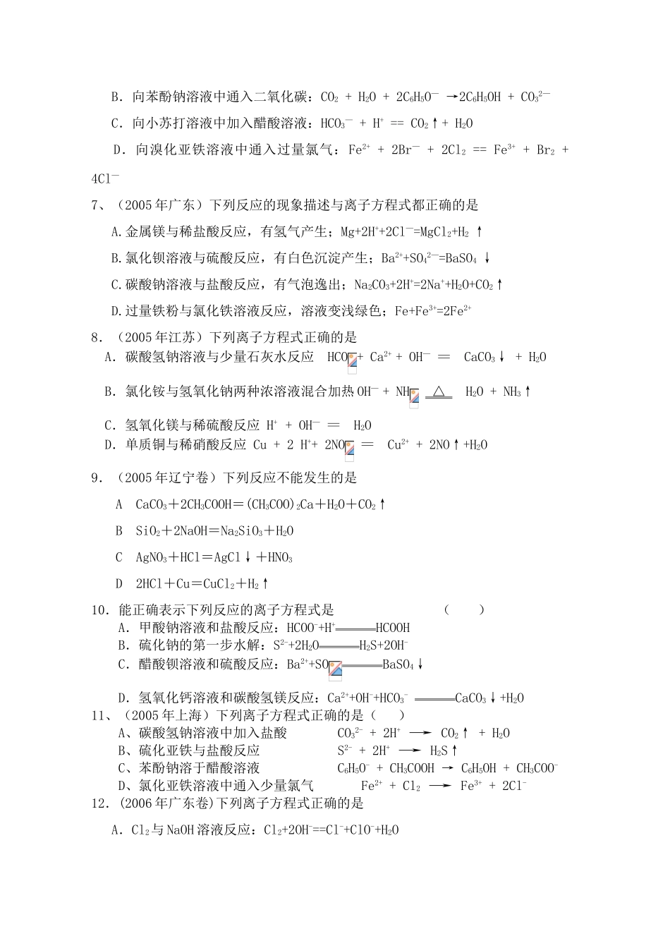 高三化学高考复习素材：化学方程式_第2页