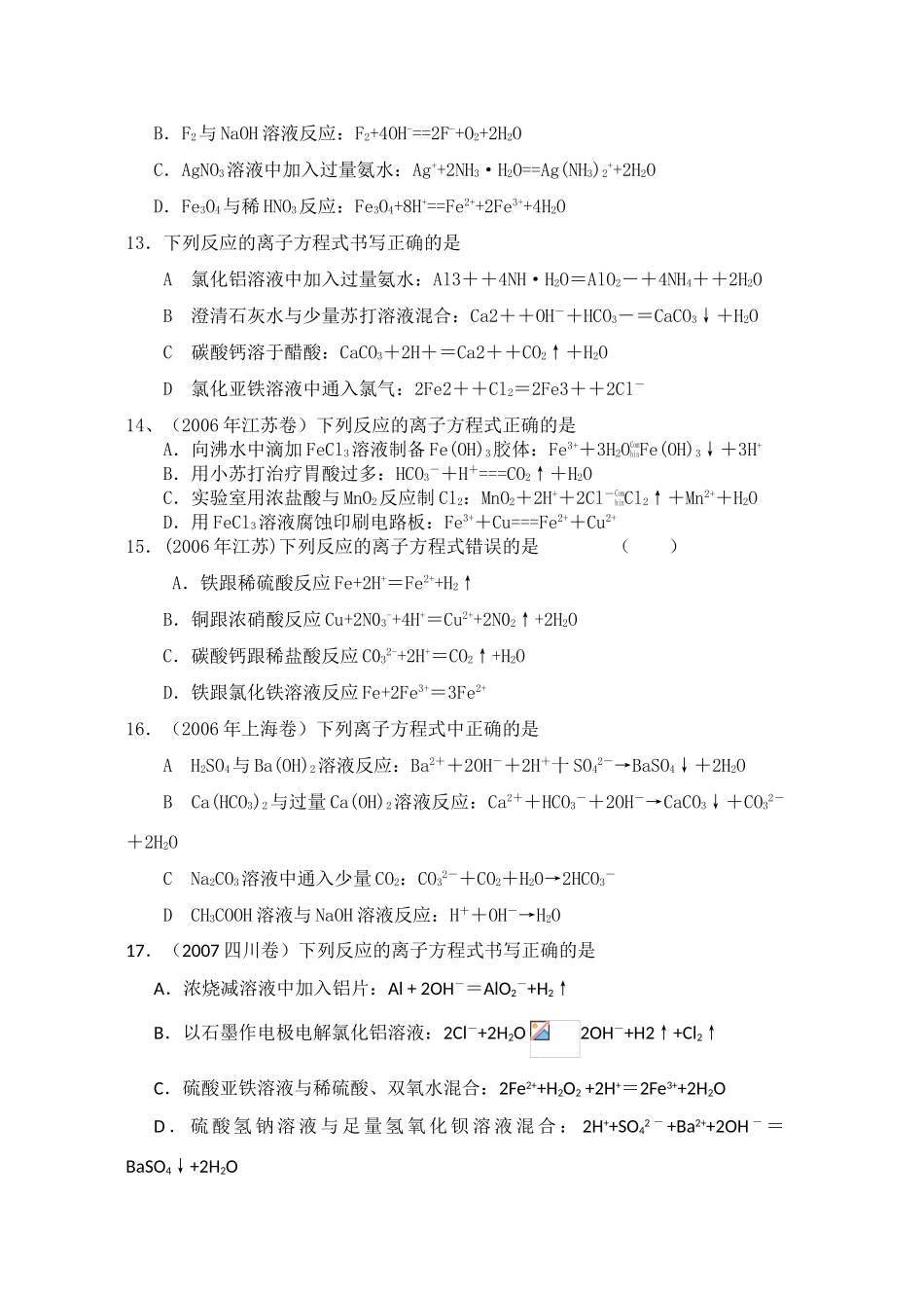 高三化学高考复习素材：化学方程式_第3页